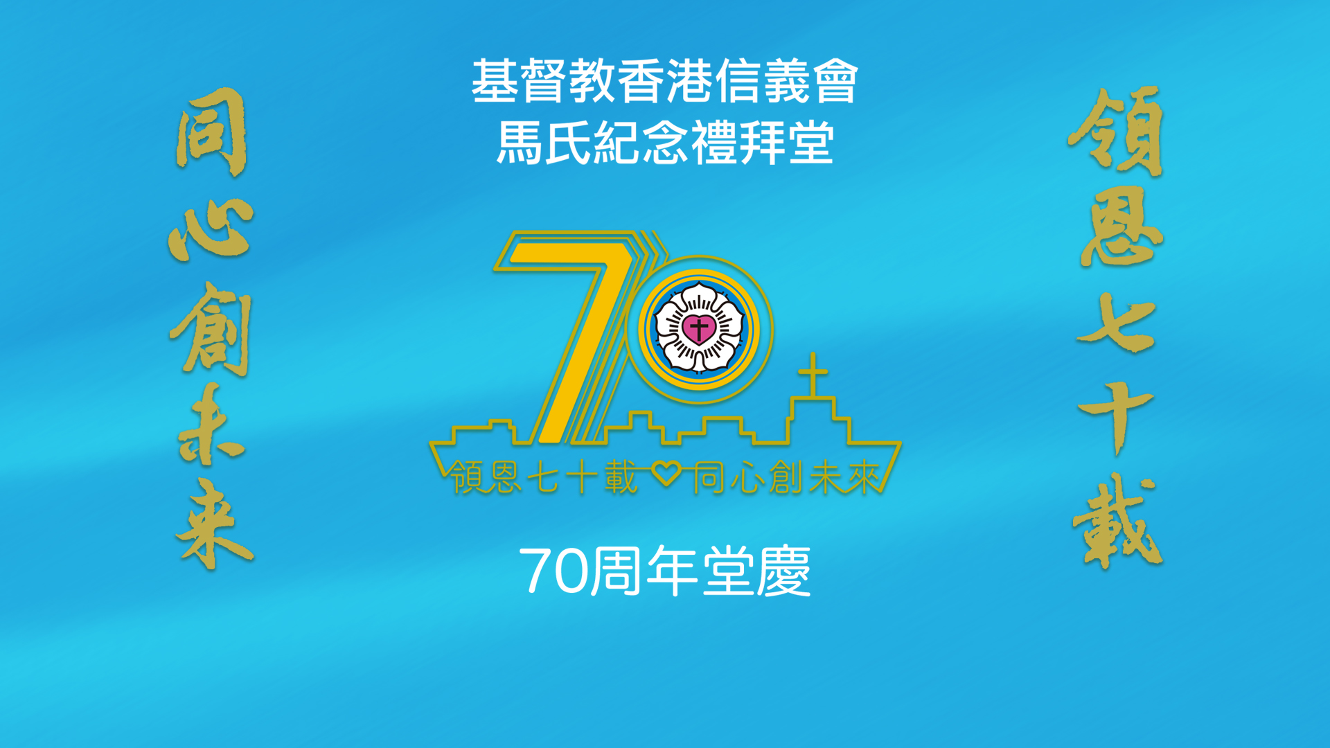 馬氏紀念禮拜堂外觀